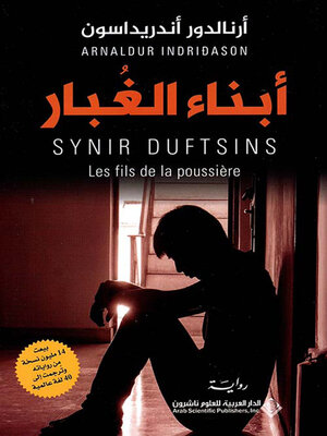 cover image of أبناء الغبار